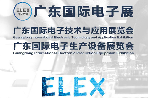 廣東國(guó)際電子展將會(huì)于2019年5月29隆重開幕
