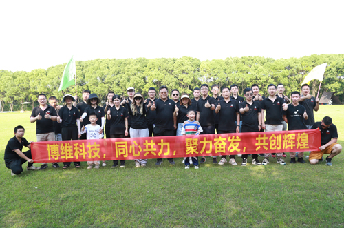 博維科技，同心共力，聚力奮發(fā)，共創(chuàng)輝煌