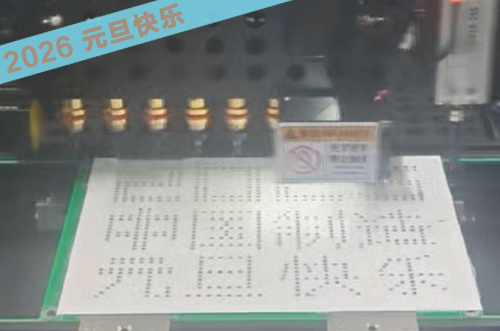 元旦快樂，來自博維科技的專屬祝福